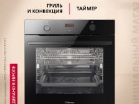 Духовой шкаф Hansa BakingPro BOES684097