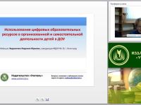 Использование цифровых образовательных ресурсов в организованной и самостоятельной деятельности детей в ДОУ