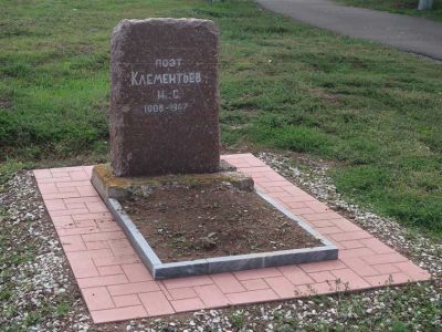 Могила поэта Клементьева Николая Сергеевича (1908-1947)