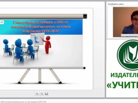 Социализация ребенка с ОВЗ во внеурочной деятельности на этапе внедрения ФГОС НОО