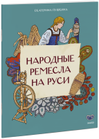 Народные ремесла на Руси