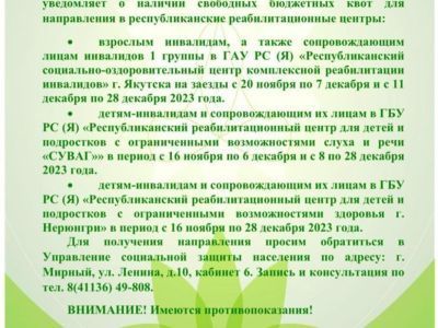 Вниманию инвалидов, в том числе детей