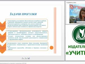 Организация образовательной деятельности на прогулках в соответствии с ФГОС ДО (на примере технологических карт)