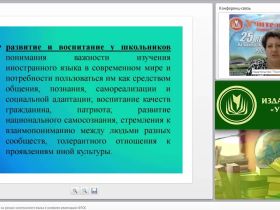 Обучение аудированию на уроках иностранного языка в условиях реализации ФГОС