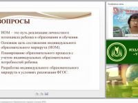Основная цель создания индивидуального образовательного маршрута в контексте ФГОС