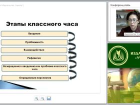Конструирование классного часа по проблемам духовно-нравственного развития обучающихся подросткового возраста