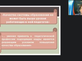 Вебинар "Профессиональные стандарты и эффективные контракты в образовательной организации"