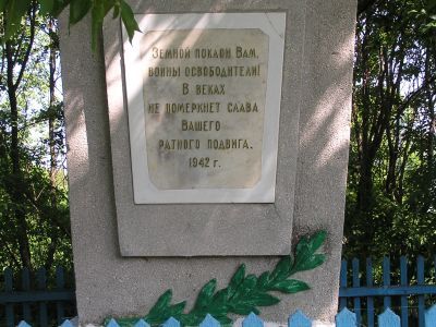 Братская могила советских воинов, погибших в период Сталинградской битвы