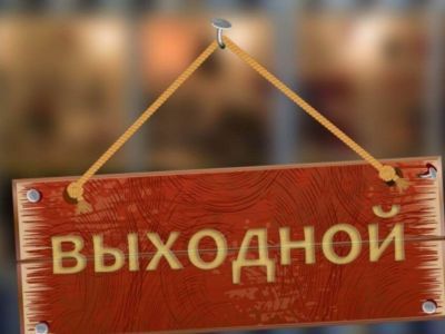 В феврале у россиян будет только один дополнительный выходной