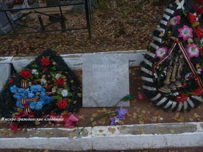 Могила советского воина ст. сержанта М.М.Сочивко