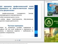 Вебинар "Этические аспекты и принципы профессиональной деятельности работников системы образования (вопросы и ответы)"