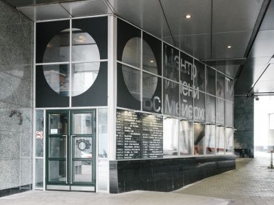 Центр им. Вс. Мейерхольда