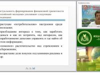 Содержание преподавания основ финансовой грамотности в общеобразовательной школе