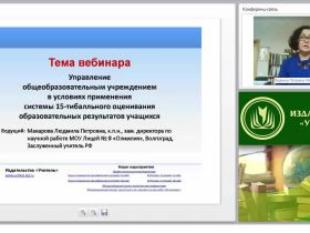 Особенности коллективного, персонального и государственно-общественного управления в рамках реализации технологий 15-ти балльного оценивания (ФГОС)