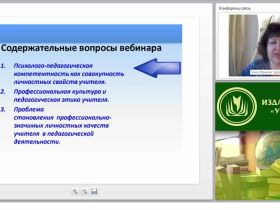 Психолого-педагогическая компетентность и профессиональная культура педагога