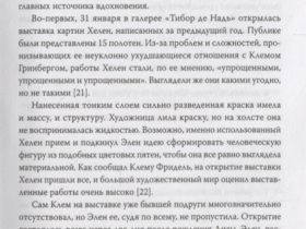 Книга "Женщины Девятой улицы. Ли Краснер, Элен де Кунинг, Грейс Хартиган, Джоан Митчелл и Хелен Фран