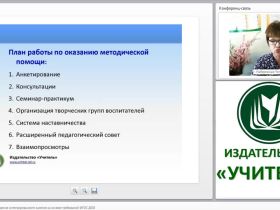 Методы и формы проведения интегрированного занятия на основе требований ФГОС ДОО