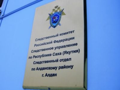 В городе Алдане возбуждено уголовное дело об истязании малолетнего ребенка