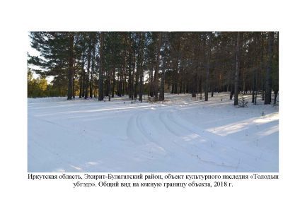 Толодын убгэдэ