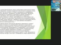 Международный вебинар "Свойства паров, жидкостей и твердых тел: молекулярно-кинетическая теория идеальных газов"