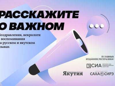 ЯСИА, «Якутия Daily» и «Саха Сирэ» запустили единый сервис для публикаций от читателей