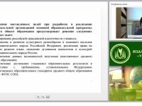Проектирование примерной основной образовательной программы среднего общего образования: ФГОС СОО