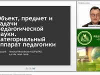 Объект, предмет и задачи педагогической науки. Категориальный аппарат педагогики
