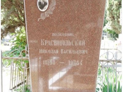 Надгробие над захоронением Н.В. Краснопольского (17.11.1898 – 09.08.1964)