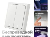 Умный беспроводной выключатель Яндекс Zigbee YNDX-00535 белый