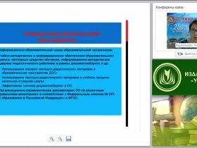 Учебно-методическое и информационное обеспечение образовательного процесса как необходимое условие реализации ФГОС