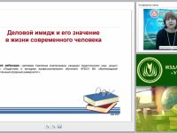 Деловой имидж и его значение в жизни современного человека