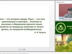 Международный вебинар "Современный русский язык как предмет изучения. Роль и функции русского языка в современном мире"