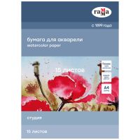 Папка для акварели Гамма "Студия" А4 15 л 200 г, среднее зерно