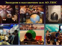 Интерактивный оптический центр «Лыткарино» с обсерваторией