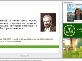 Технология развития критического мышления на уроке с целью формирования познавательных УУД у младших школьников