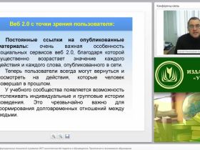 Новые возможности информационных технологий в развитии ИКТ-компетентностей педагога и обучающегося. Применение в инклюзивном образовании (занятие 2)