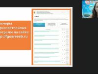 Международный вебинар «Бионика как одно из направлений биологии и кибернетики»