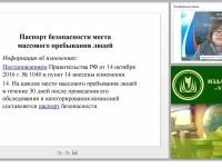 Паспорт антитеррористической безопасности ОО