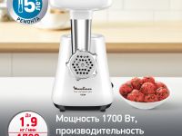 Мясорубка Moulinex Hv3 ME301132