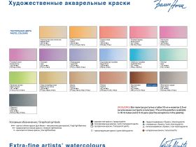 Акварель "Белые Ночи" в кювете Зеленая дымка