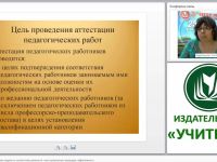 Аттестация педагогических кадров на соответствие должности: пакет документов, процедура, эффективность