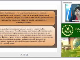 Проектирование профессионального саморазвития и самообразования педагога