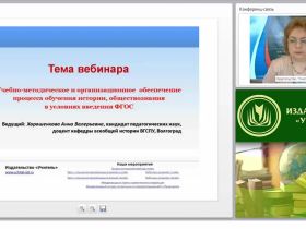 Учебно-методическое и организационное обеспечение процесса обучения истории, обществознания в условиях введения ФГОС