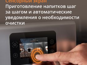 Автоматическая кофемашина KRUPS Intuition Preference+ EA875E10
