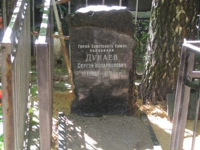 Могила - Дунаев Сергей Илларионович (1903-1971), Герой Советского Союза