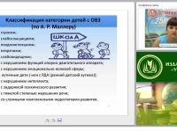 Современные технологии обучения детей с ОВЗ