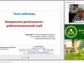 Внеурочная деятельность: робототехнический клуб