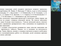 Вебинар «Организация факультативного курса по развитию логического мышления младших школьников»