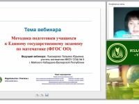 Методика подготовки учащихся к Единому государственному экзамену по математике (ФГОС ОО)