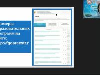 Международный вебинар «Глобальные экологические проблемы и пути их решения»